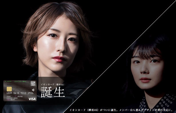 菅井友香 欅坂46 イオンカード オリジナルプロマイド 生写真